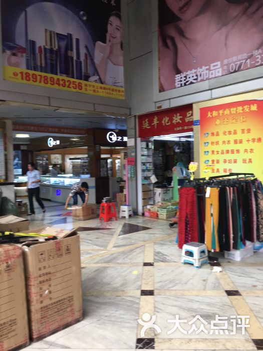 大和平商贸批发城-图片-南宁购物-大众点评网
