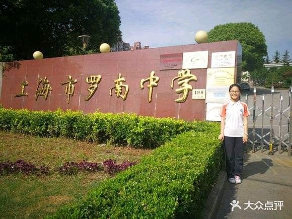 罗南中学-图片-上海学习培训-大众点评网