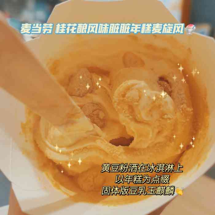 麦当劳(西安大话南门店)-"阿华田真的是永远的神,这次