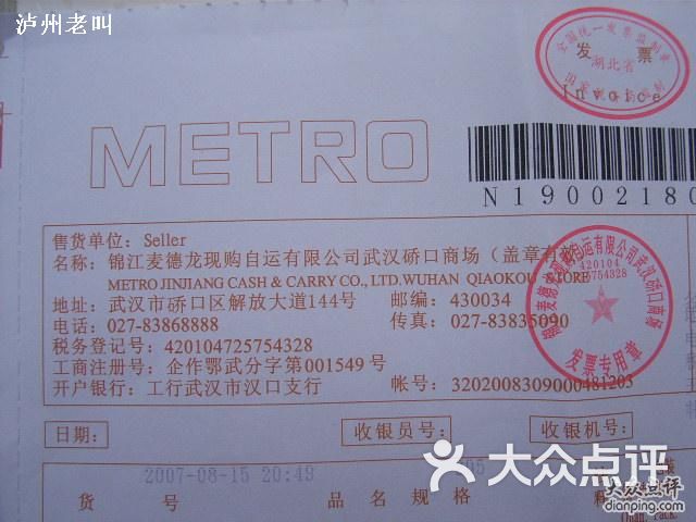 麦德龙 发票                 午夜红茶_oo           午夜红茶_oo