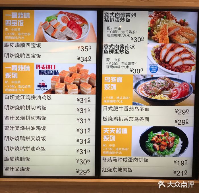 大家乐(天河城店)--价目表-菜单图片-广州美食-大众