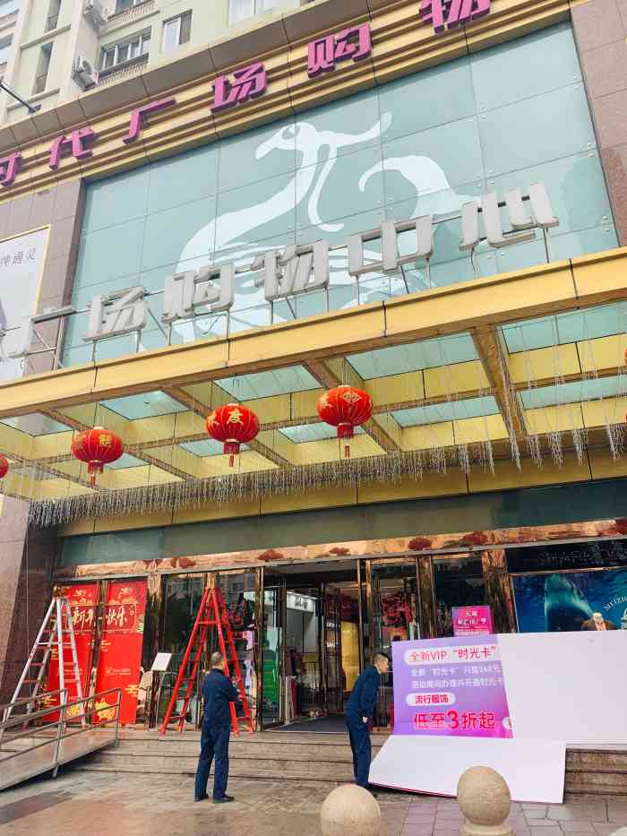 时代广场购物中心(瑞安店)-"时代广场购物中心～位于罗阳大道与万松