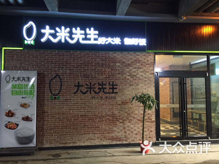 大米先生(汉商21世纪中心店)图片 - 第1张