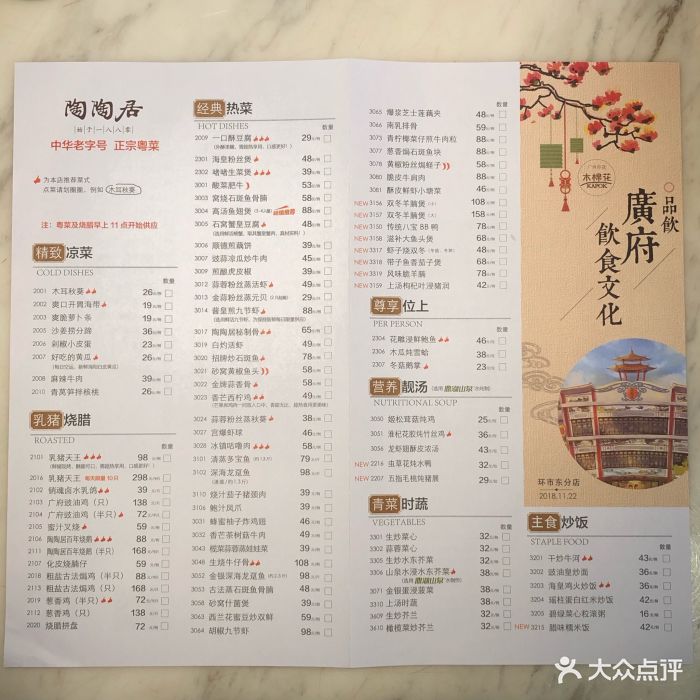 陶陶居酒家(环市东店)--价目表-菜单图片-广州美食
