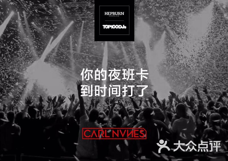赫本酒吧 时尚潮流