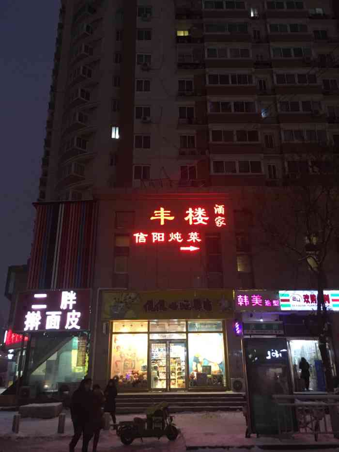 庆丰楼酒家-"店里的菜品挺多的,徐州特色菜,家常菜,海.