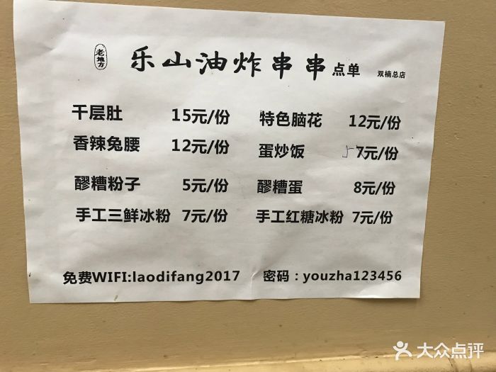 乐山老地方油炸串串(双楠店)--价目表-菜单图片-成都