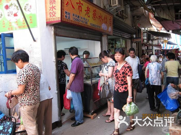 八市老蔡水饺店八市老蔡水饺图片-北京馄饨/饺子-大众点评网