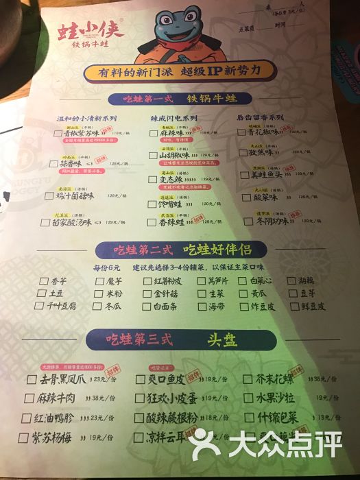 蛙小侠(壹方城店)菜单图片 - 第7张