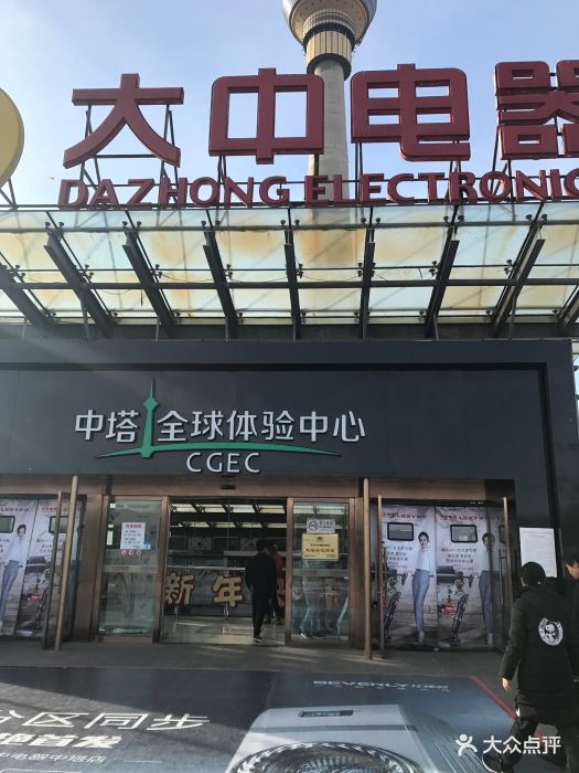 大中电器(中塔店)图片 - 第275张