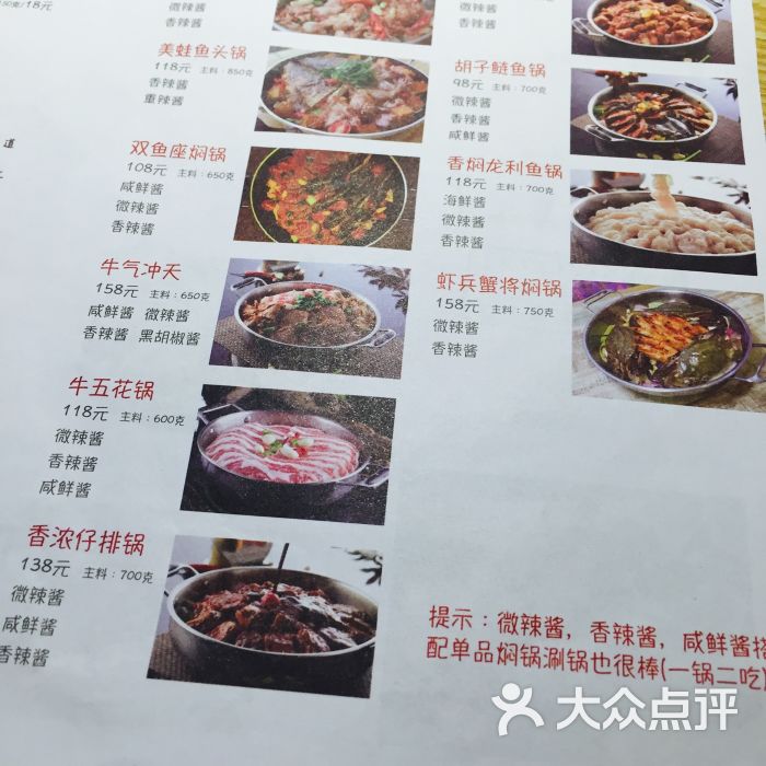 焖汇道焖锅(龙湖虹桥天街店)菜单图片 第7张