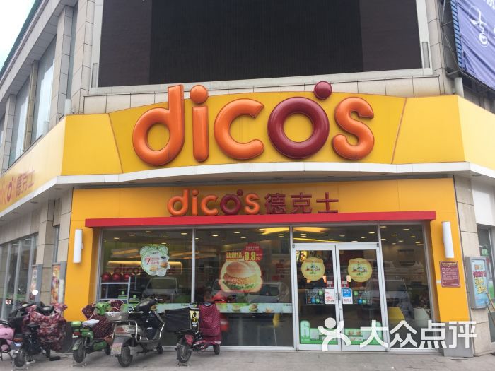 德克士(火车站店)图片 - 第1张