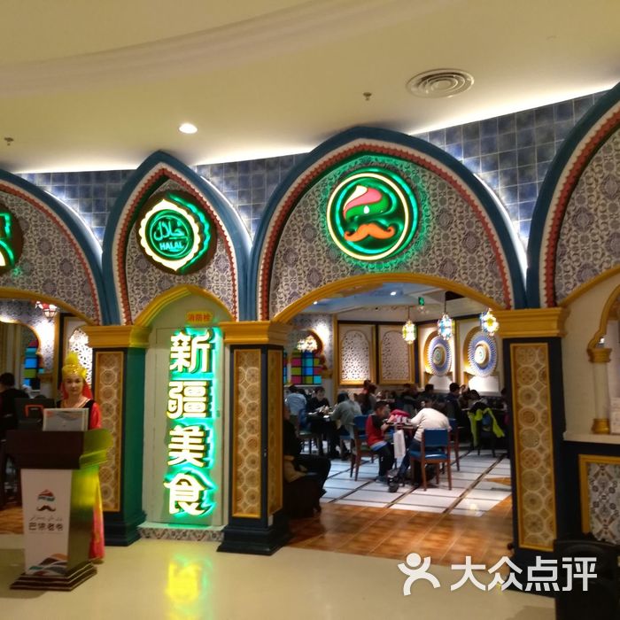 巴依老爷新疆美食