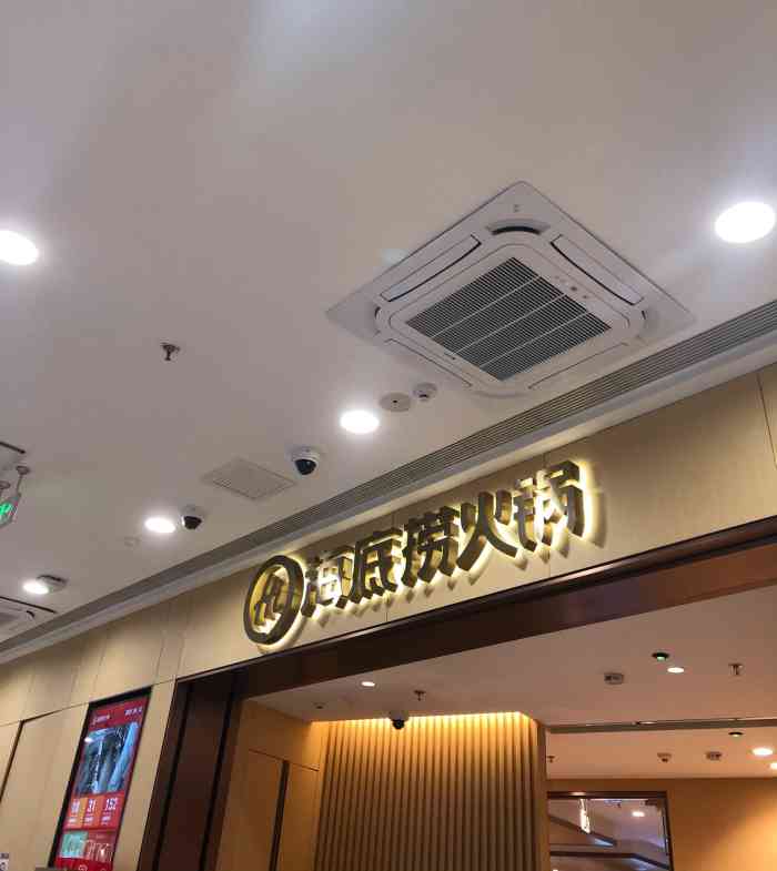 海底捞火锅(万达广场店)