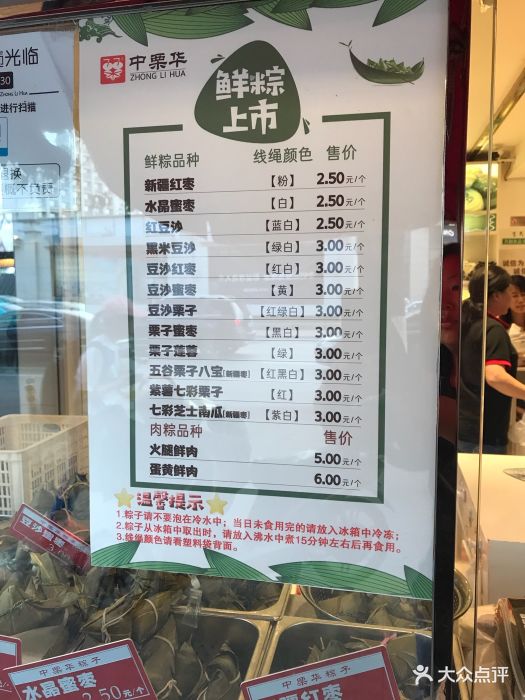 中栗华栗子.粽子(鞍山道店)图片 - 第159张