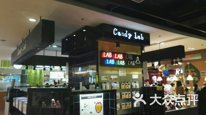 candy lab糖果研究室(仲盛世界商城店)-图片-上海美食-大众点评网