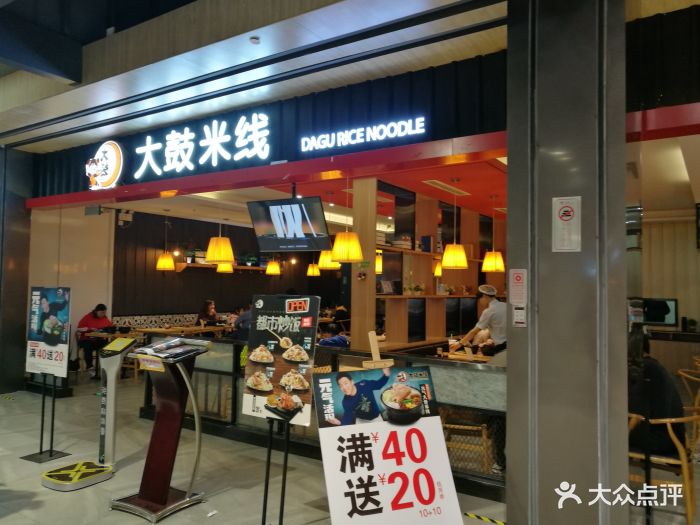 大鼓米线(苏州金鹰dm店)图片