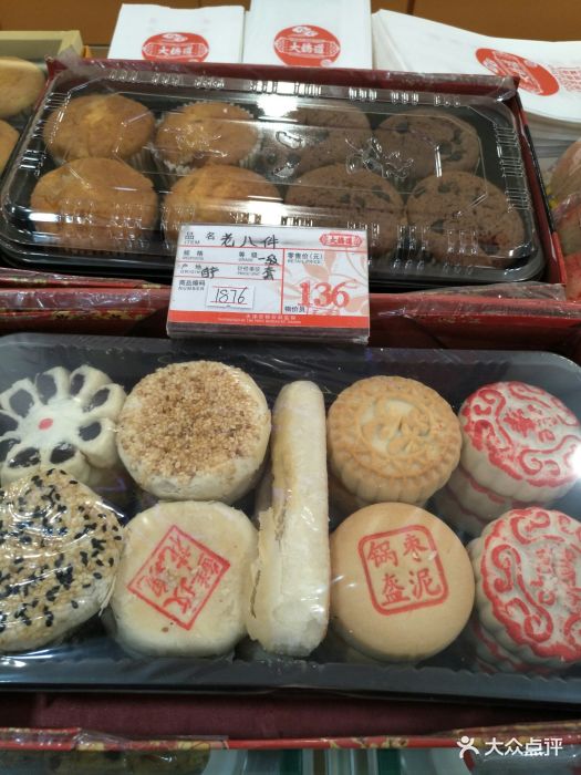 大桥道糕点食品店(西湖道店)老八件图片