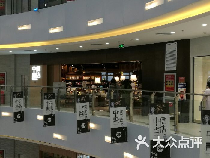 中信书店(枫蓝国际购物中心店)门面图片 - 第4张