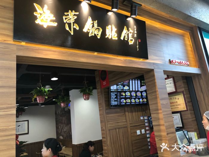 海荣锅贴馆(科技路店)图片