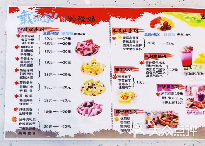 载沅家韩国炒酸奶(大汉悦中心店)菜单图片 - 第7张