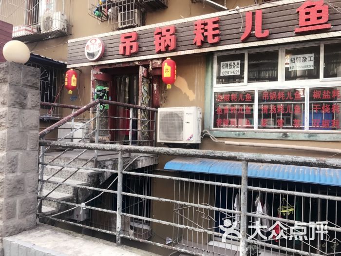 吊锅耗儿鱼(体育路店)图片 - 第18张