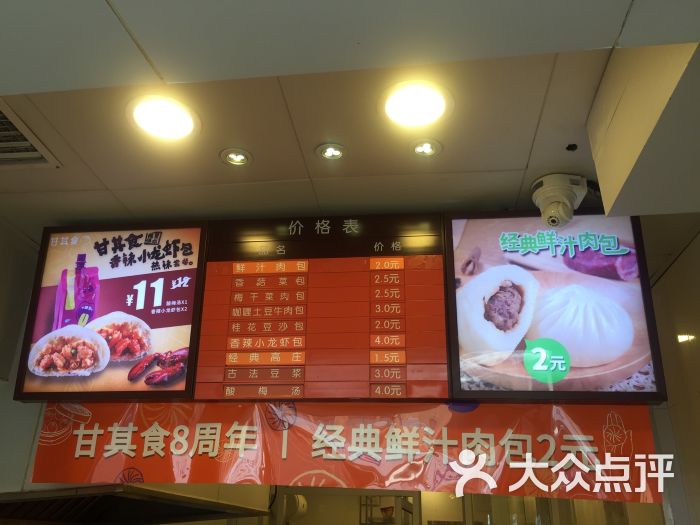 甘其食(清泰街二店)菜单图片 - 第1张