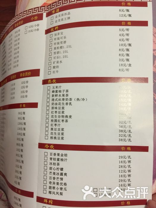 梁记粥铺(汉口城市广场店)菜单图片 第283张