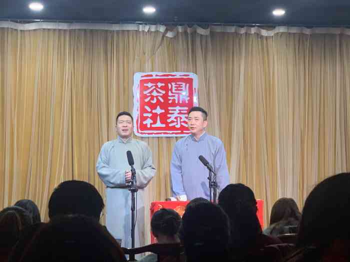 鼎泰相声茶社-"不错的,周五去的时候感觉没有周六节目
