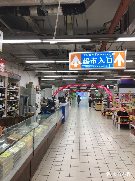 世纪联华超市(中亭街店)门面图片