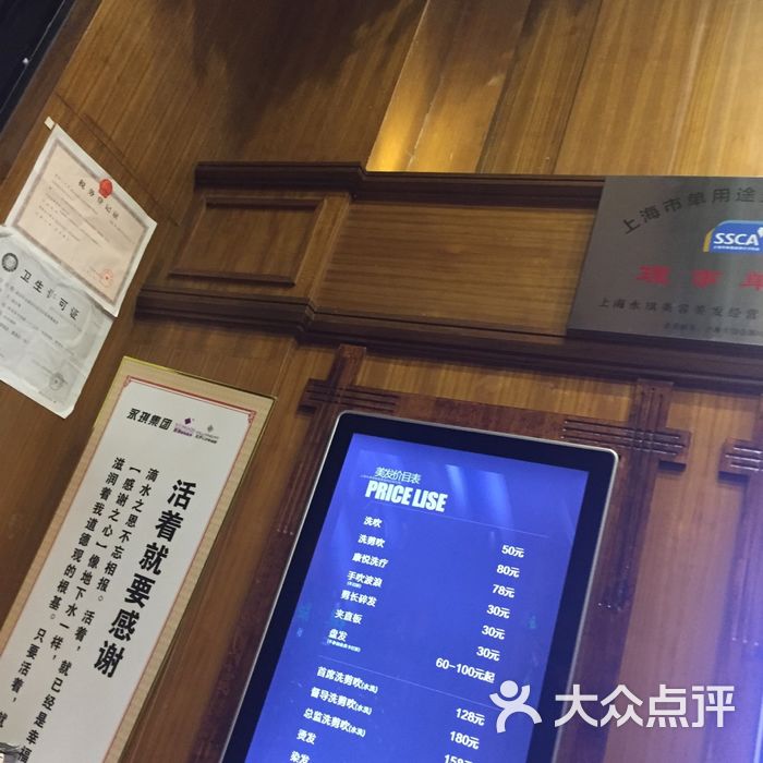 永琪美容美发