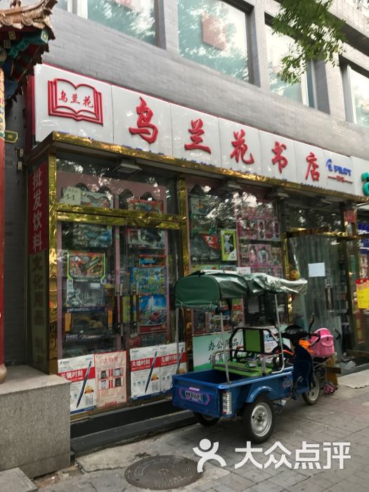 乌兰花书店图片 - 第7张