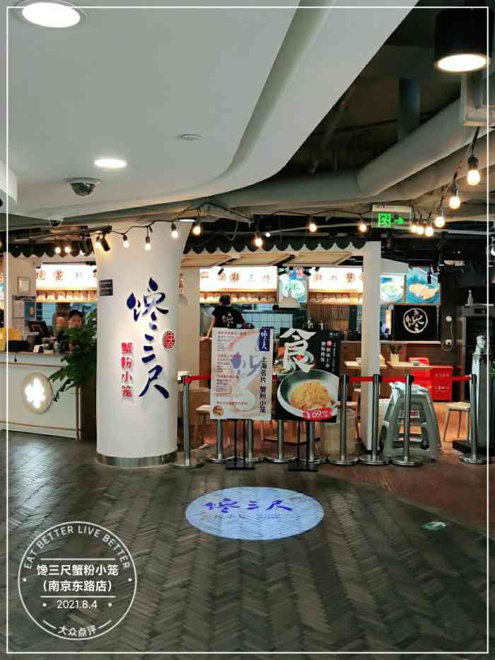 馋三尺蟹粉小笼(南京东路店[薄荷]环境:在悦荟广场4楼,一层都是.