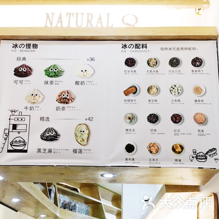 天然呆冰の怪物(太古里店)菜单图片 - 第547张