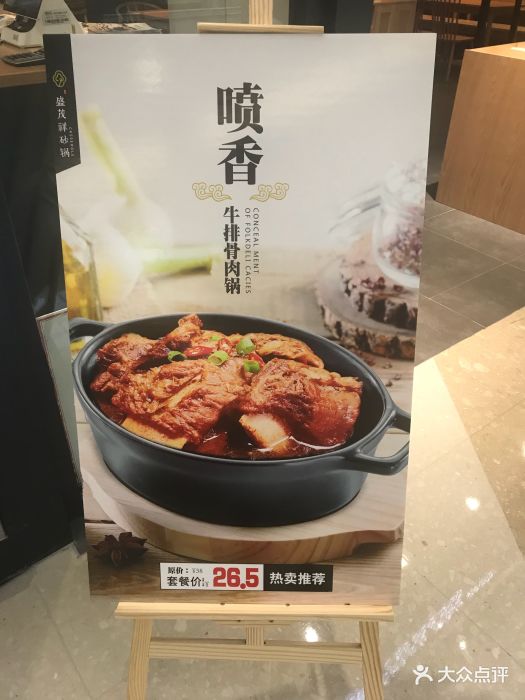 盛茂祥砂锅(佳兆业店)牛排骨肉锅图片 第7张