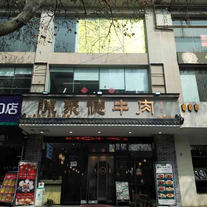 陈聚德牛肉(小寨分店"昨天跟朋友去吃的,这是朋友吃过推荐来的.