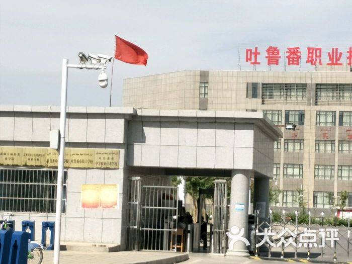 吐鲁番市中等职业技术学校图片 - 第3张