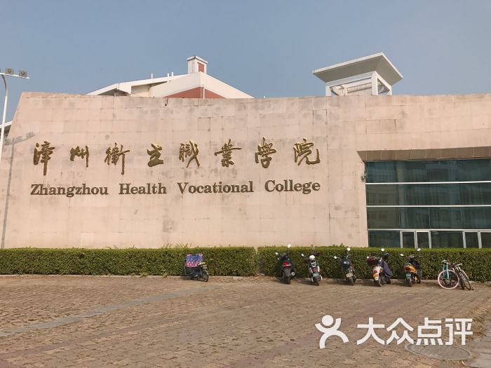 漳州卫生职业学院附属口腔医院图片 第3张