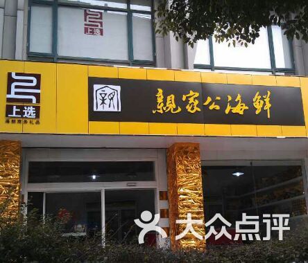 海鲜礼品店装修效果图_礼品店内部_海鲜礼品店(2)