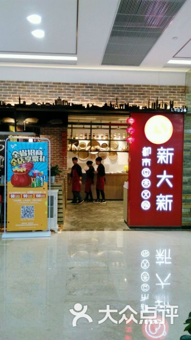 都市新大新豆米火锅(鸿通城店)门面图片 - 第1张