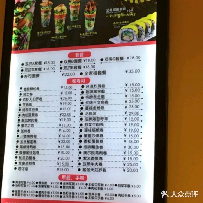 n多寿司(新街口环亚广场店)菜单图片