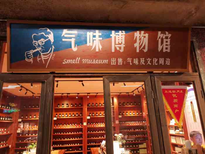 气味博物馆(长沙文和友店)-"这店实际是开在超级文和友的楼上,怎么我