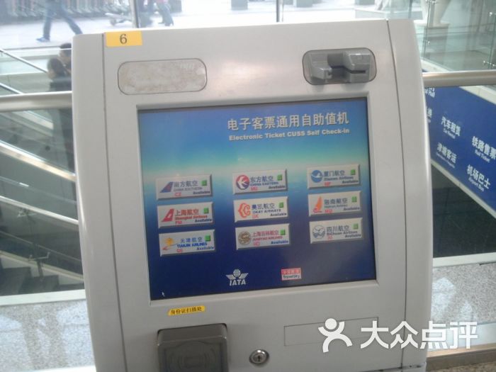 滨海国际机场(免税店)-电子客票通用自助值机图