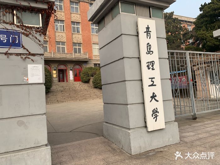 青岛理工大学(市北校区)校门图片