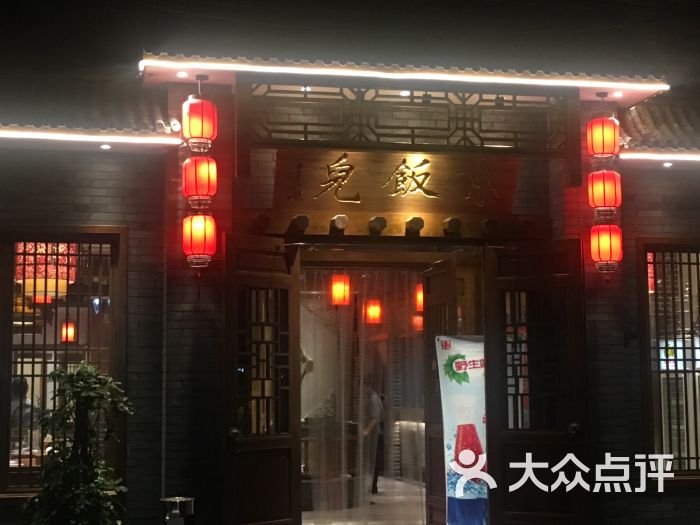 京饭儿·地道的京鲁菜(双榆树店)图片 - 第766张