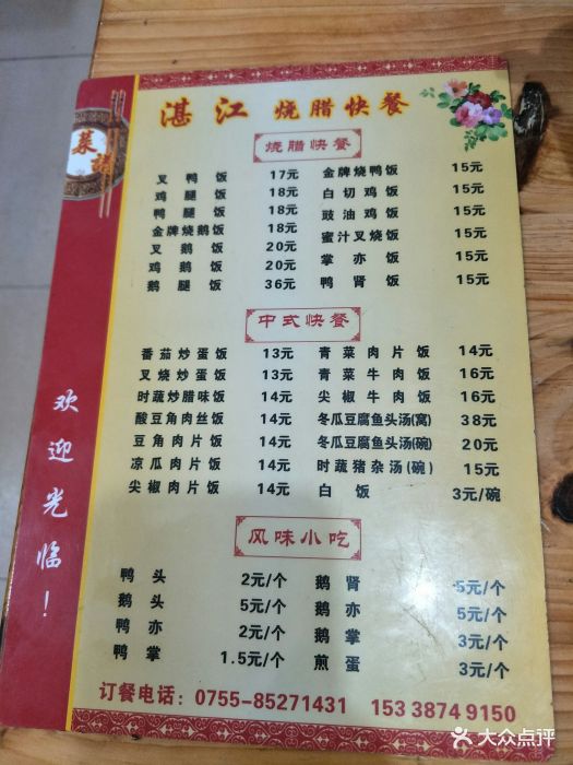 湛江烧腊快餐图片 - 第7张