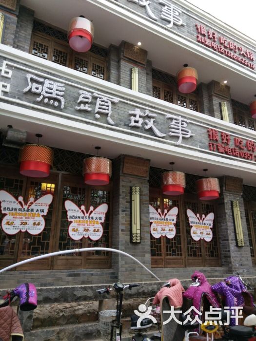 码头故事火锅-门店图片-临汾美食