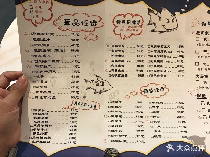 鲩味道·脆肉鲩粤式鱼火锅(新沙店)菜单图片