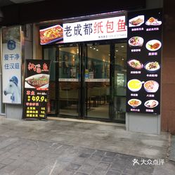 蒜香纸包鱼