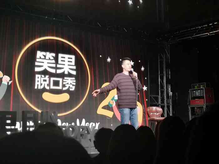 笑果脱口秀上海演出